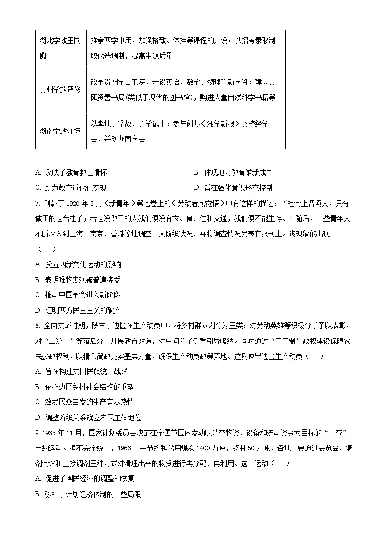 安徽安庆市宿松县2025-2026学年高二上学期期末统一考试历史试题(试卷+解析)第3页