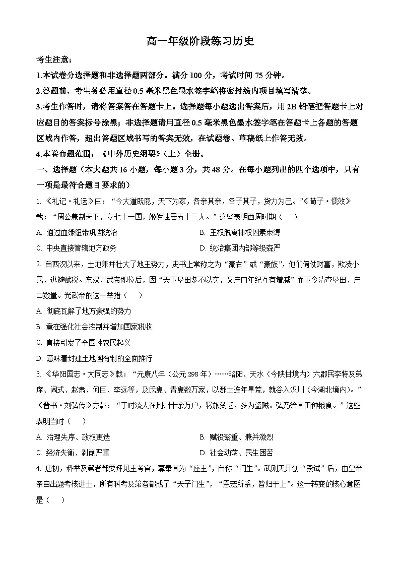 河北沧州市2025-2026学年高一上学期期末阶段练习历史试卷(试卷+解析)第1页