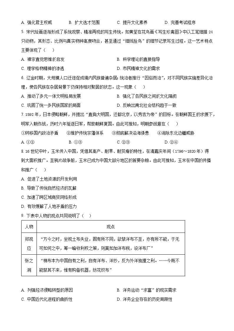 河北沧州市2025-2026学年高一上学期期末阶段练习历史试卷(试卷+解析)第2页