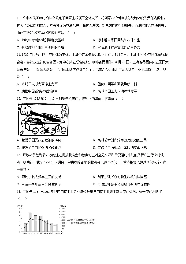 河北沧州市2025-2026学年高一上学期期末阶段练习历史试卷(试卷+解析)第3页