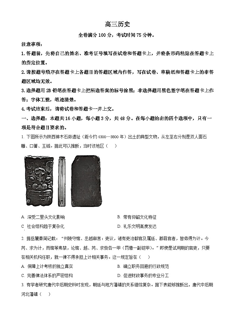 河北省邯郸市2025-2026学年高三上学期二月份联考历史试卷(试卷+解析)第1页