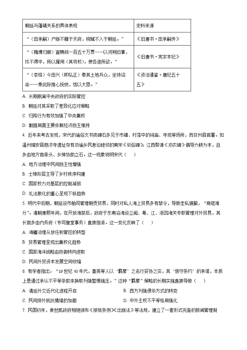 河北省邯郸市2025-2026学年高三上学期二月份联考历史试卷(试卷+解析)第2页