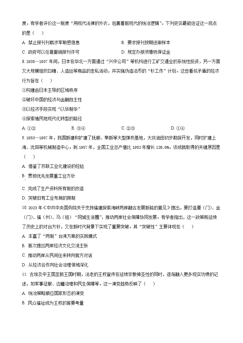 河北省邯郸市2025-2026学年高三上学期二月份联考历史试卷(试卷+解析)第3页