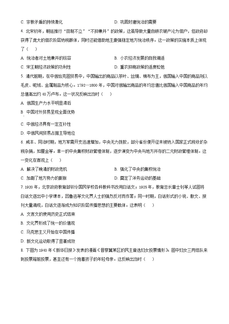 河南省驻马店市2025-2026学年高三第一学期期末质量监测历史试题(试卷+解析)第2页