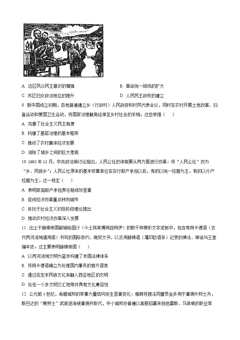 河南省驻马店市2025-2026学年高三第一学期期末质量监测历史试题(试卷+解析)第3页