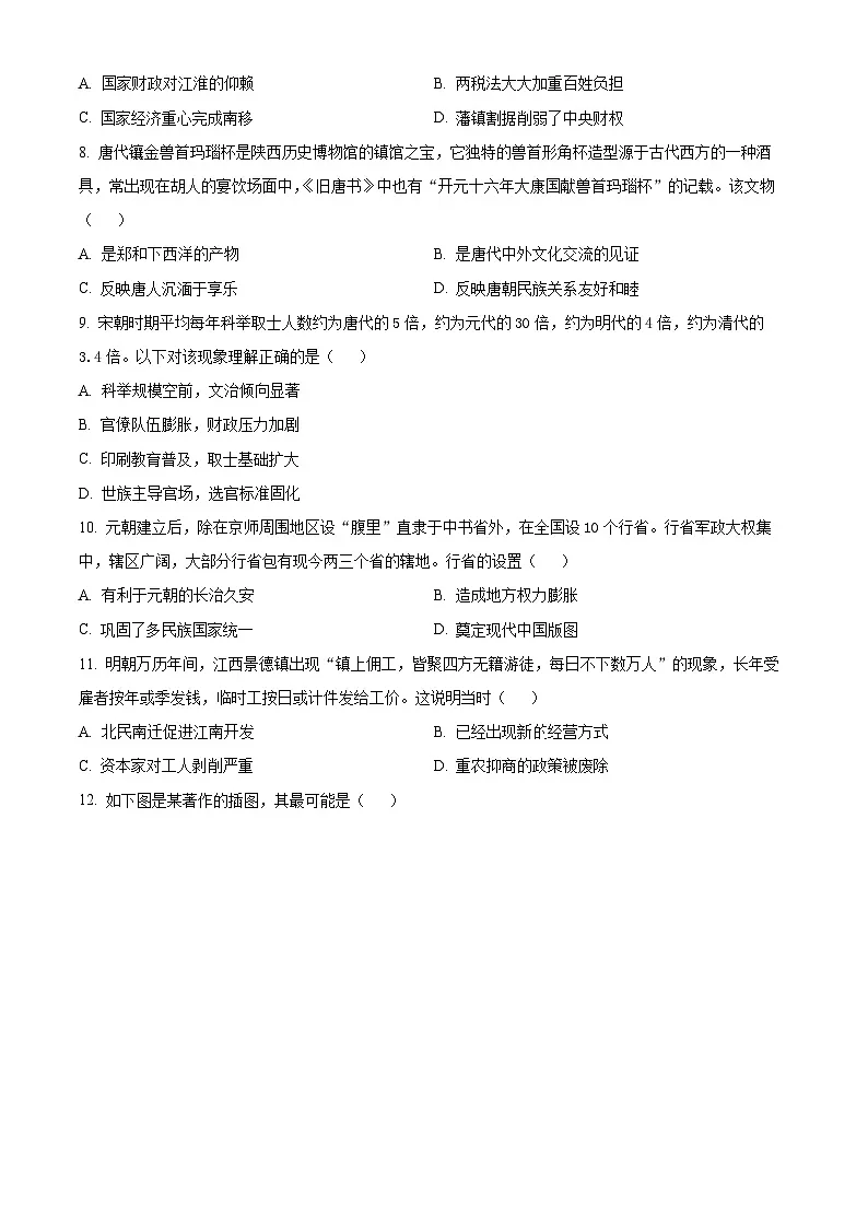江苏省无锡市2025-2026学年高一上学期期末考试历史试卷(试卷+解析)第2页