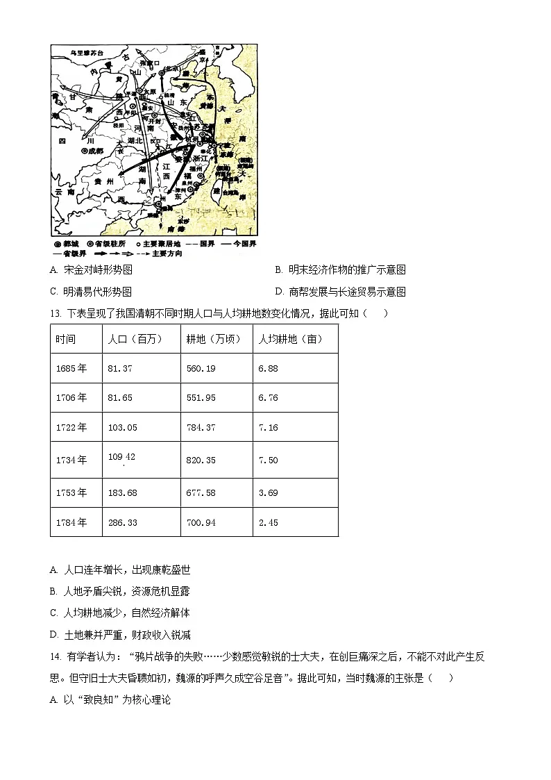 江苏省无锡市2025-2026学年高一上学期期末考试历史试卷(试卷+解析)第3页