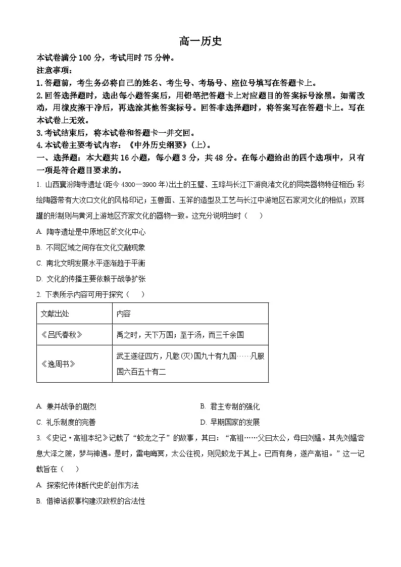 陕西省西安市2025-2026学年高一上学期期末考试历史试卷(试卷+解析)第1页