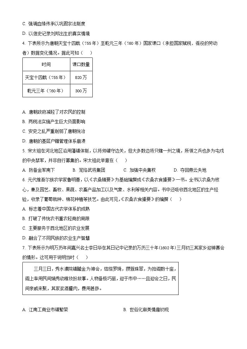 陕西省西安市2025-2026学年高一上学期期末考试历史试卷(试卷+解析)第2页