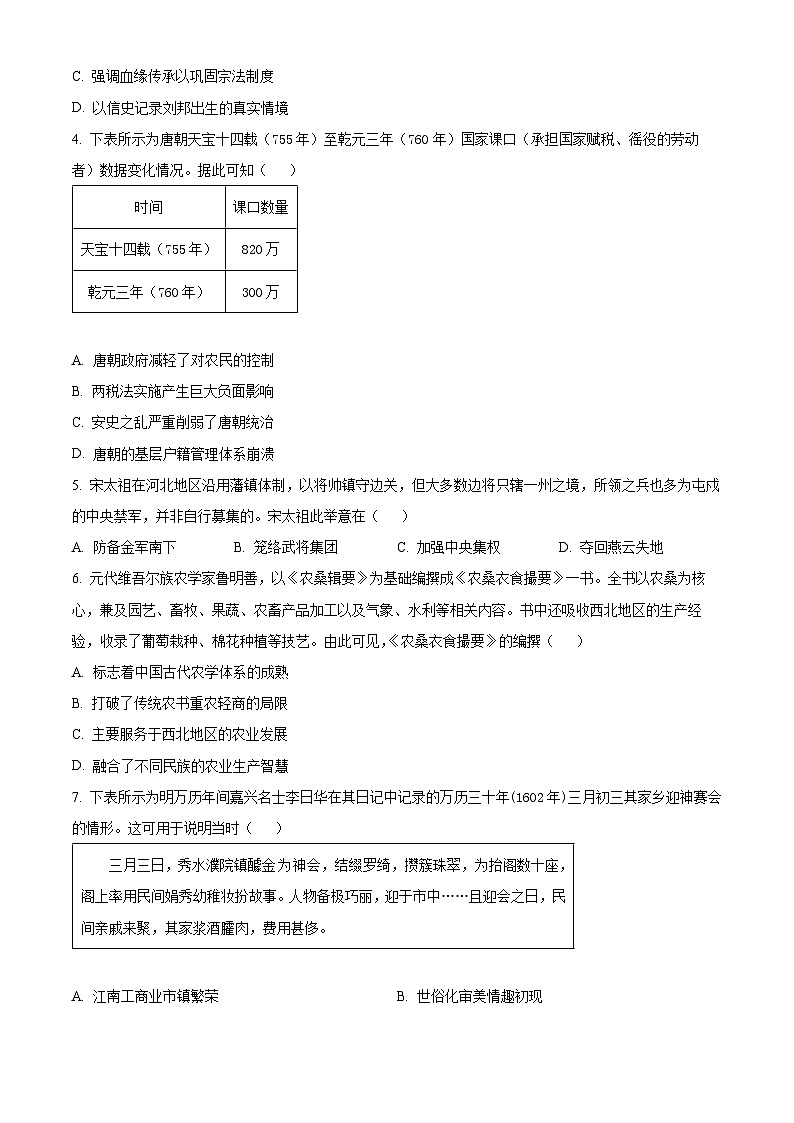 陕西省西安市2025-2026学年高一上学期期末考试历史试卷(试卷+解析)第2页