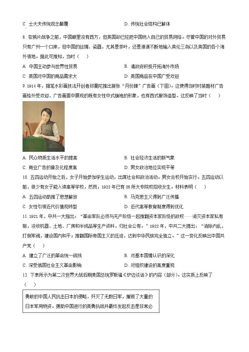 陕西省西安市2025-2026学年高一上学期期末考试历史试卷(试卷+解析)第3页