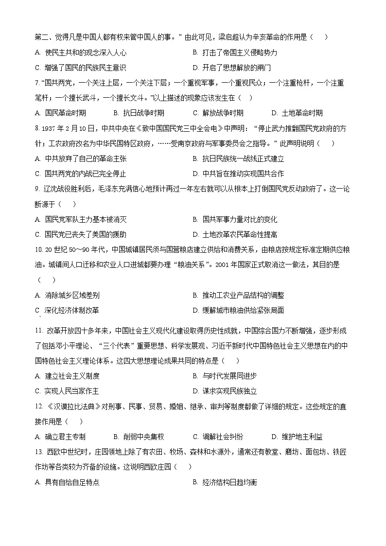 天津市部分区2025-2026学年高三上学期期末练习历史试题(试卷+解析)第2页