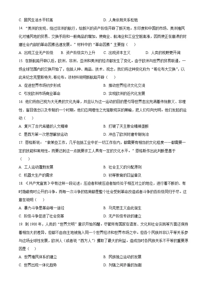 天津市部分区2025-2026学年高三上学期期末练习历史试题(试卷+解析)第3页