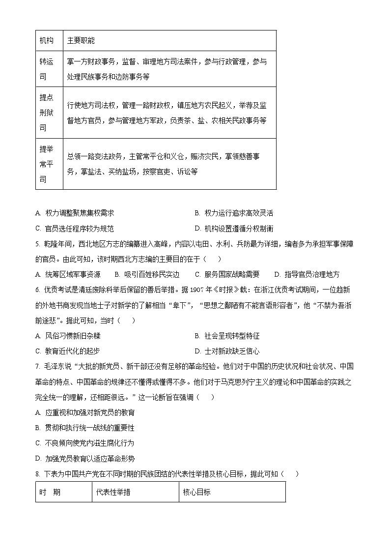云南曲靖市陆良县2025-2026学年高二上学期期末考试历史试题(试卷+解析)第2页