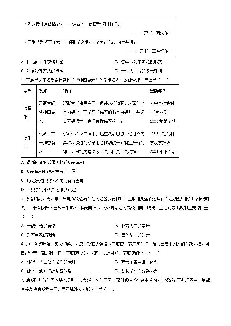 云南省迪庆藏族自治州2025-2026学年高一上学期期末教学质量监测历史试题(试卷+解析)第2页