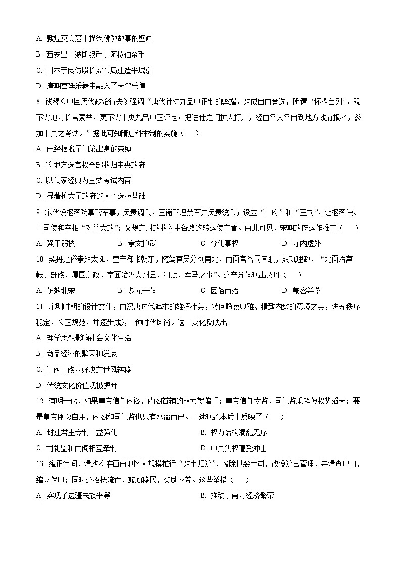 云南省迪庆藏族自治州2025-2026学年高一上学期期末教学质量监测历史试题(试卷+解析)第3页
