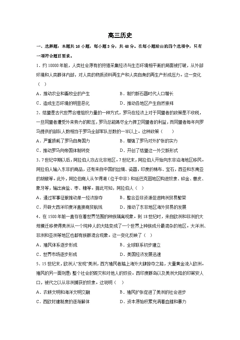 2026届内蒙古自治区巴彦淖尔市五原县高三上学期模拟测试(一)历史试题(含答案)第1页