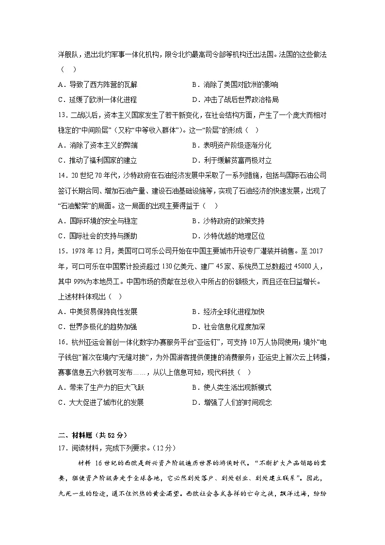 2026届内蒙古自治区巴彦淖尔市五原县高三上学期模拟测试(一)历史试题(含答案)第3页