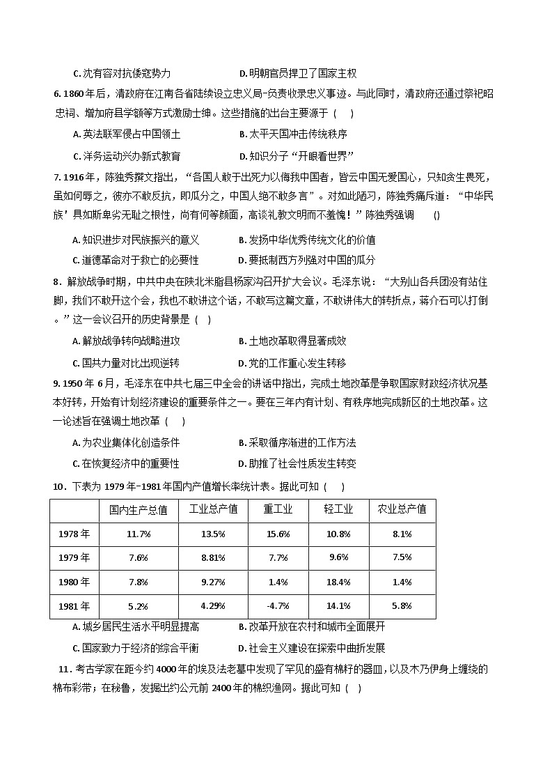 2026届河南省南阳市第一中学校高三上期期末考前模拟历史试题(含答案)第2页