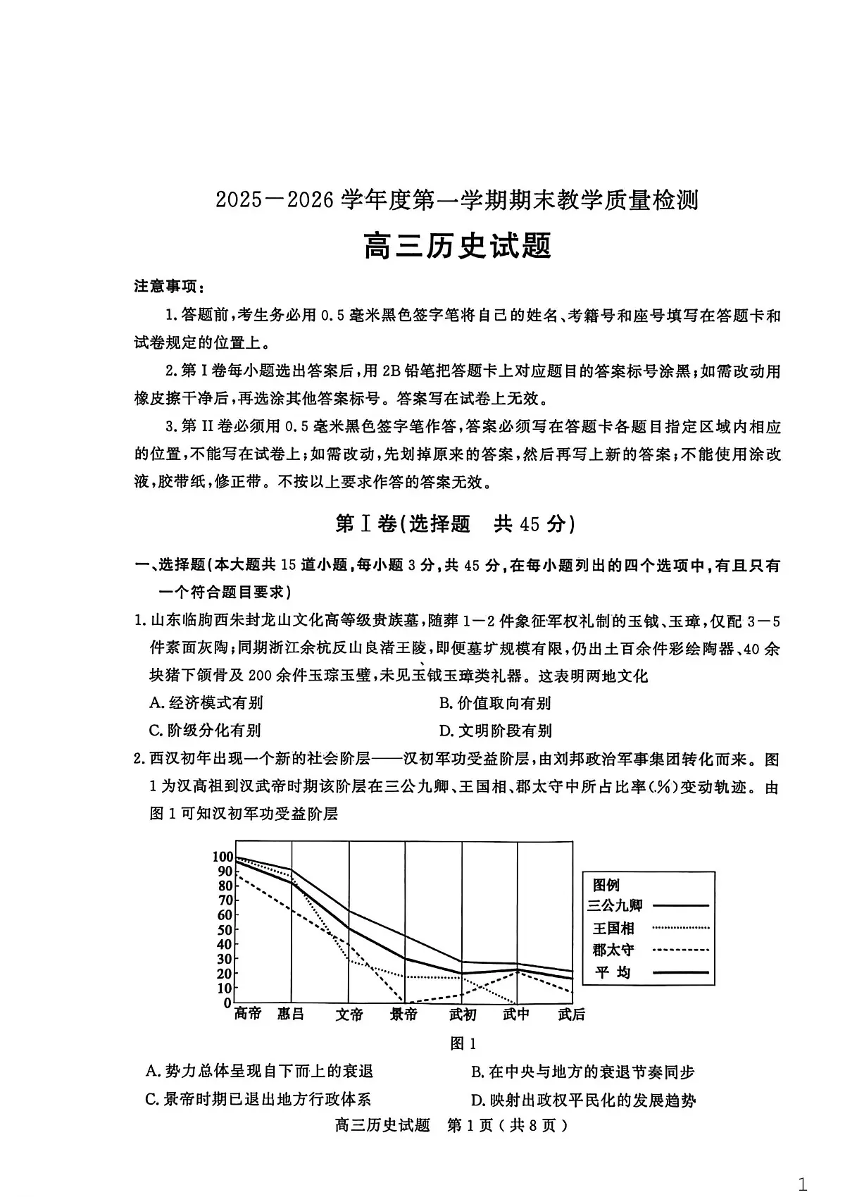 26鑱婂煄鏈熸湯- 鍘嗗彶璇曢第1页