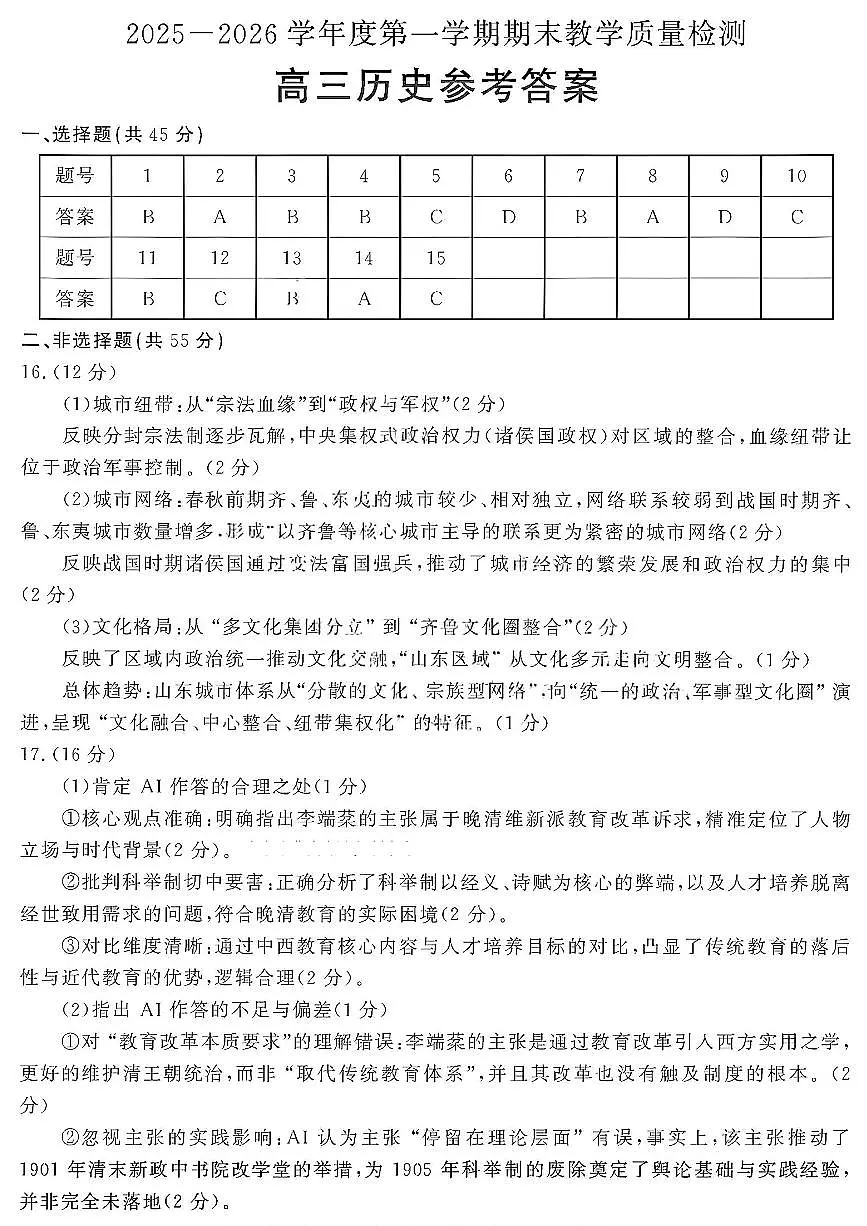 鍘嗗彶绛旀第1页