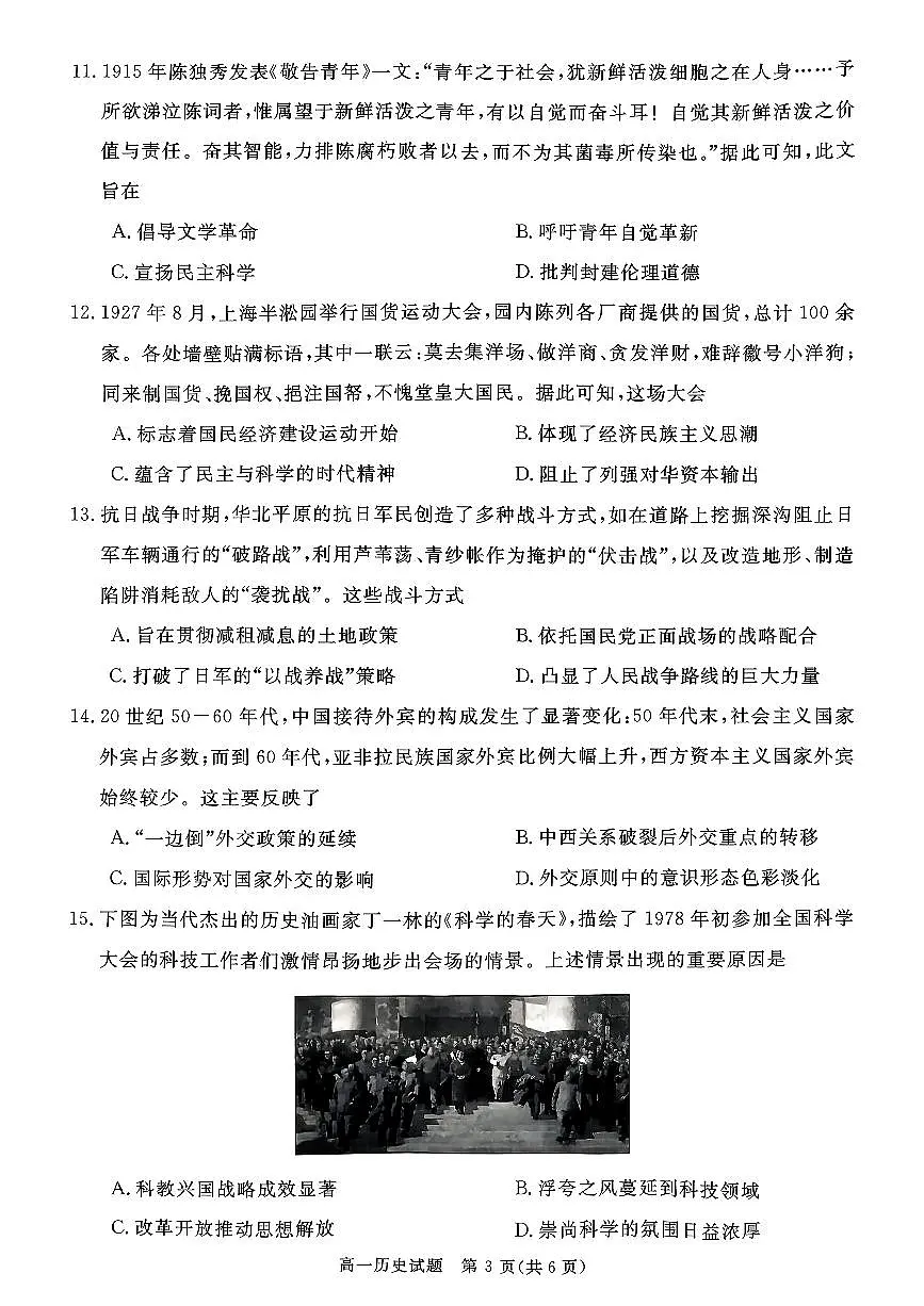 山西晋城市2025-2026学年高一上学期期末自测历史试题(含答案)第3页
