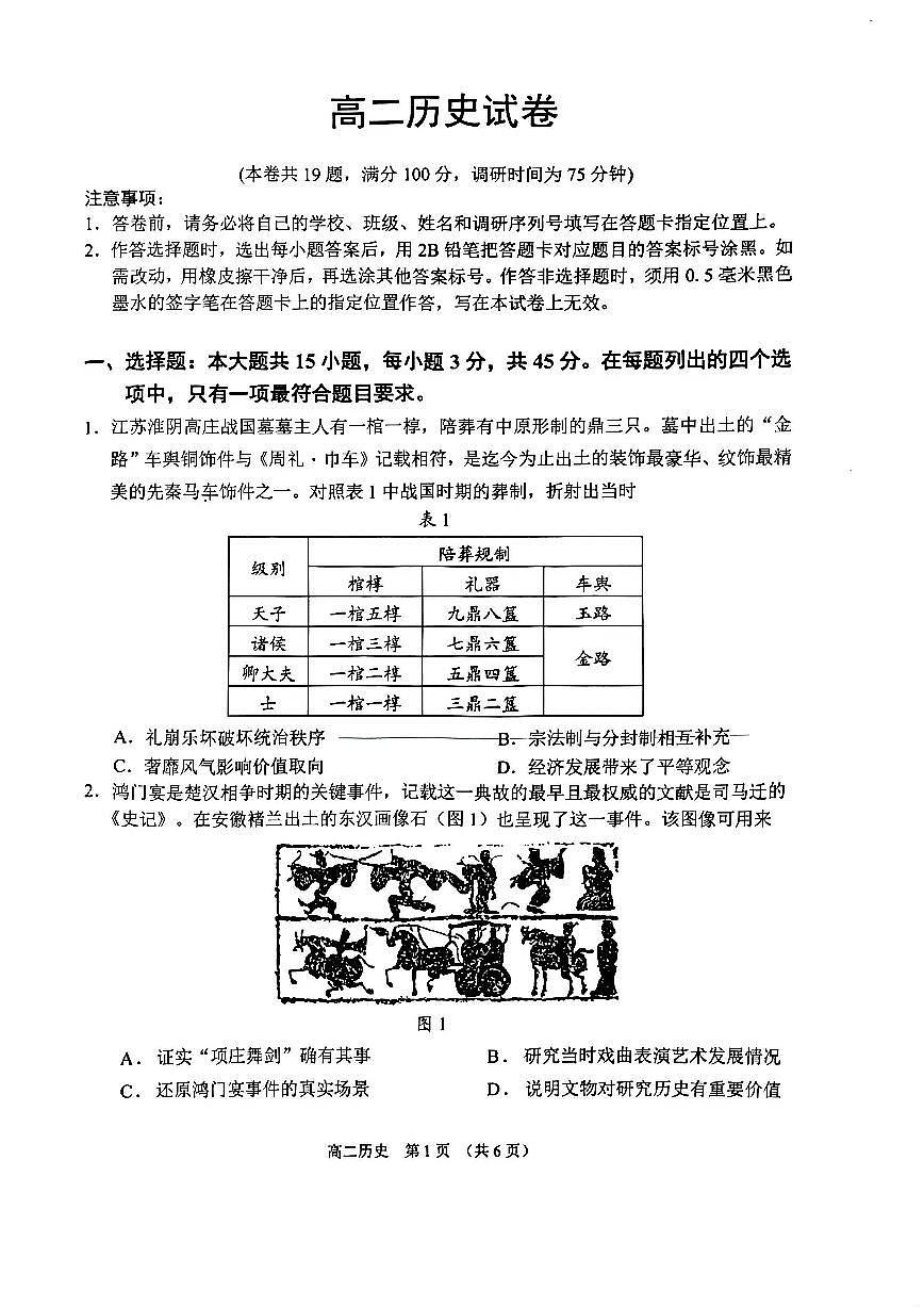 历史试题卷第1页