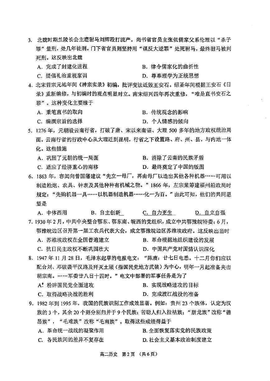 历史试题卷第2页