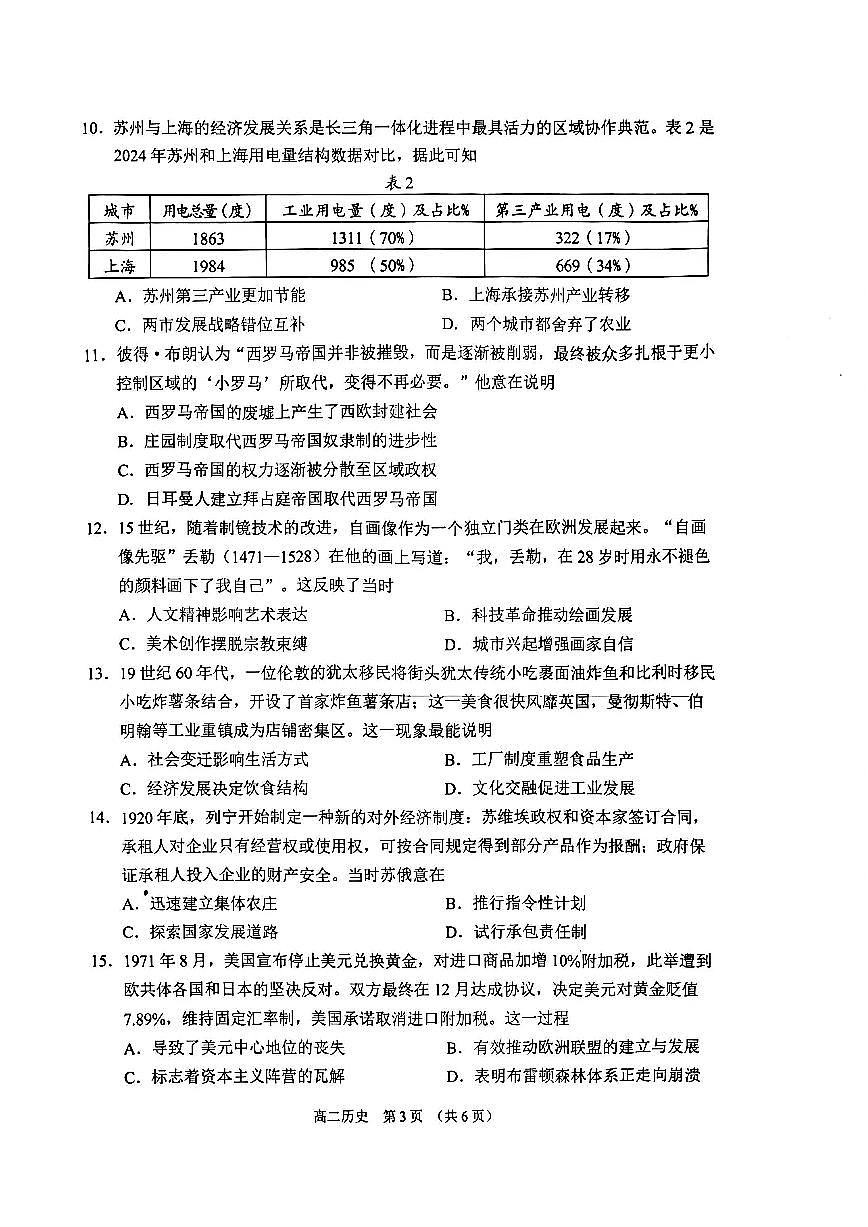 历史试题卷第3页