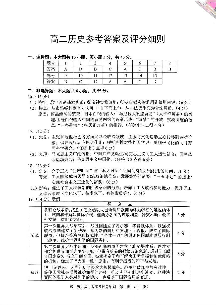 历史答案第1页