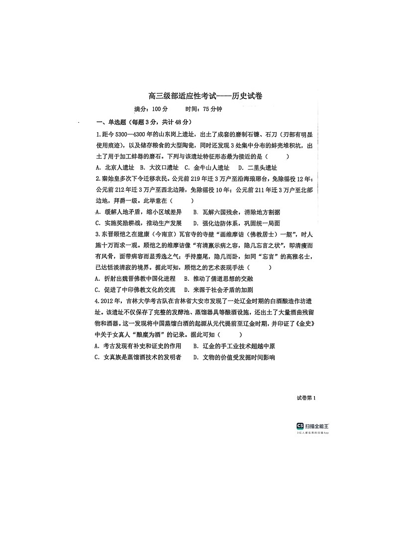 2026届内蒙古乌海市第一中学高三下学期适应性测试(3月份)历史试题第1页