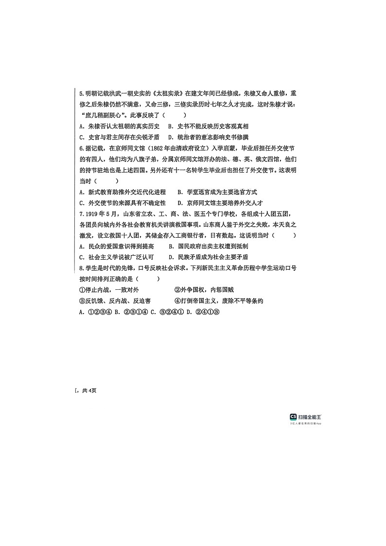 2026届内蒙古乌海市第一中学高三下学期适应性测试(3月份)历史试题第2页