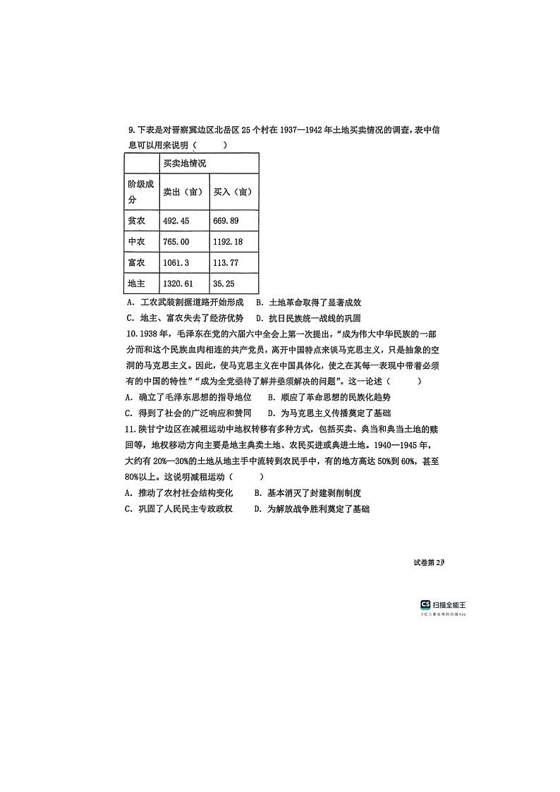 2026届内蒙古乌海市第一中学高三下学期适应性测试(3月份)历史试题第3页
