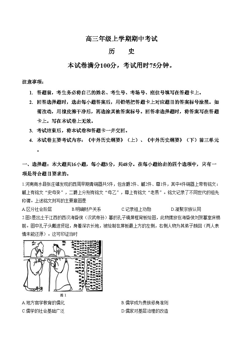 河北省沧州市八校2025_2026学年高三上学期期中考试历史试题(文字版,含答案)第1页