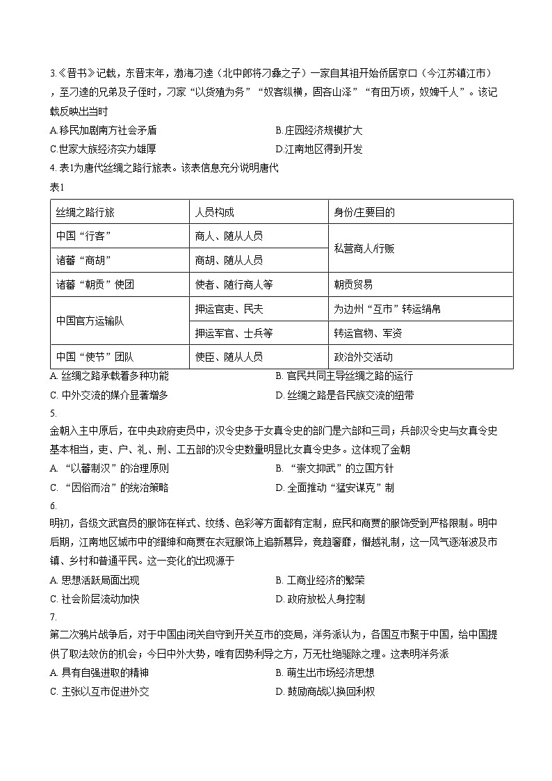河北省沧州市八校2025_2026学年高三上学期期中考试历史试题(文字版,含答案)第2页