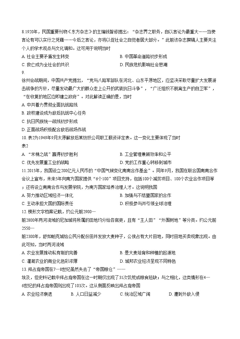 河北省沧州市八校2025_2026学年高三上学期期中考试历史试题(文字版,含答案)第3页