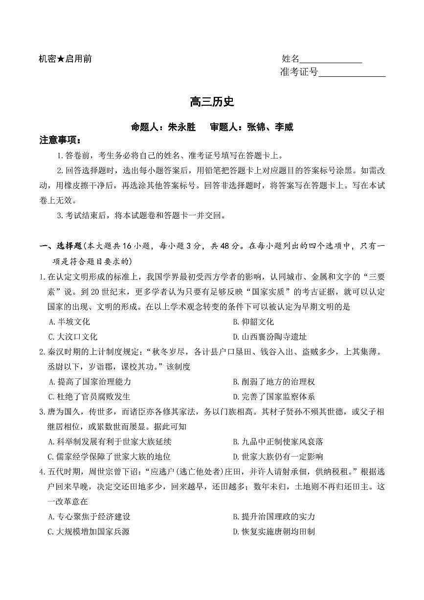 历史-湖南长沙市雅礼中学2025-2026学年高三下学期开学考试卷及答案第1页
