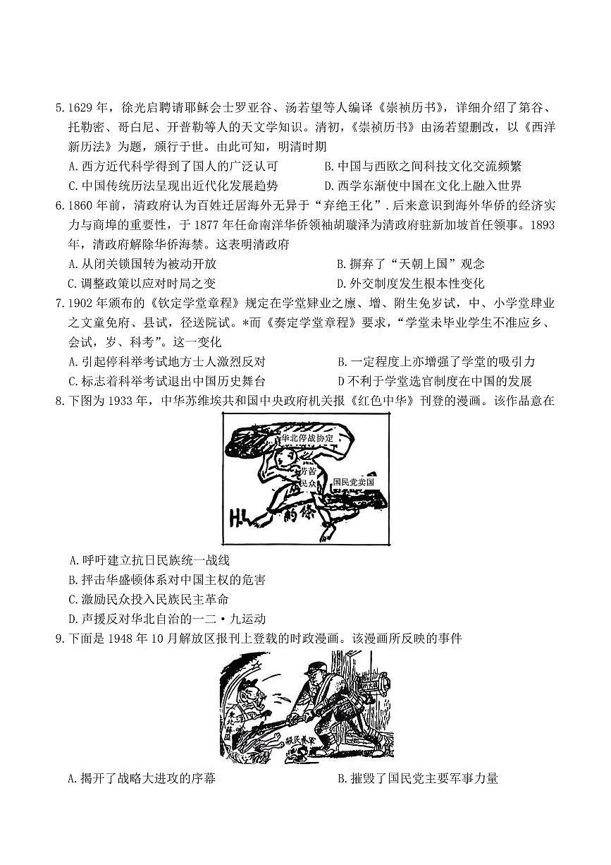 历史-湖南长沙市雅礼中学2025-2026学年高三下学期开学考试卷及答案第2页