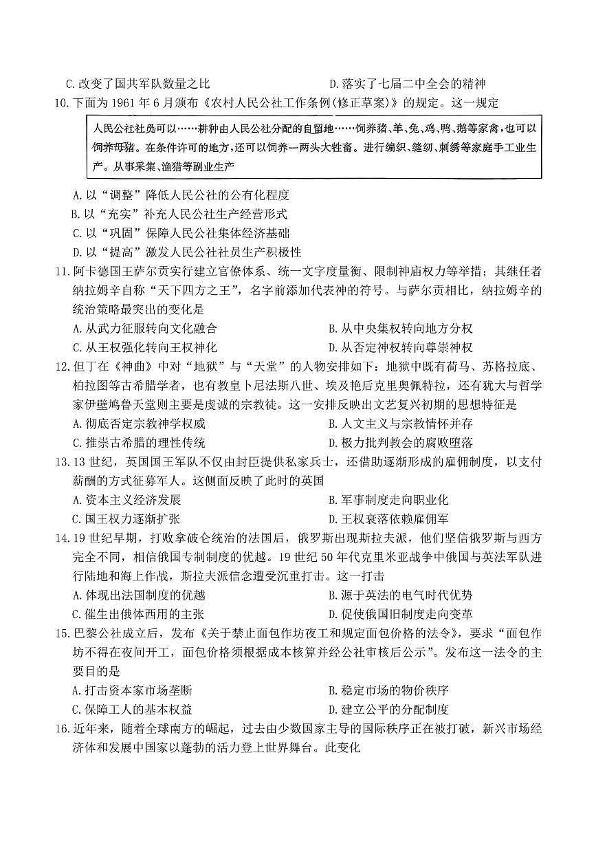 历史-湖南长沙市雅礼中学2025-2026学年高三下学期开学考试卷及答案第3页