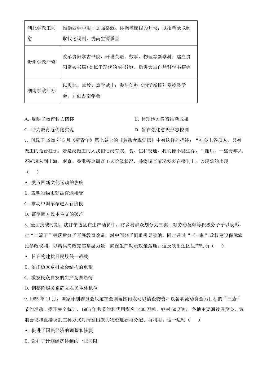 安徽安庆市宿松县2025-2026学年高二上学期期末统一考试历史试题(试卷+解析)第3页