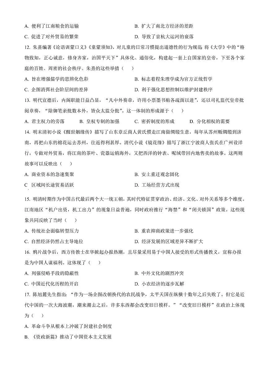 河南荥阳市2025-2026学年高一上学期期末考试历史试卷(试卷+解析)第3页