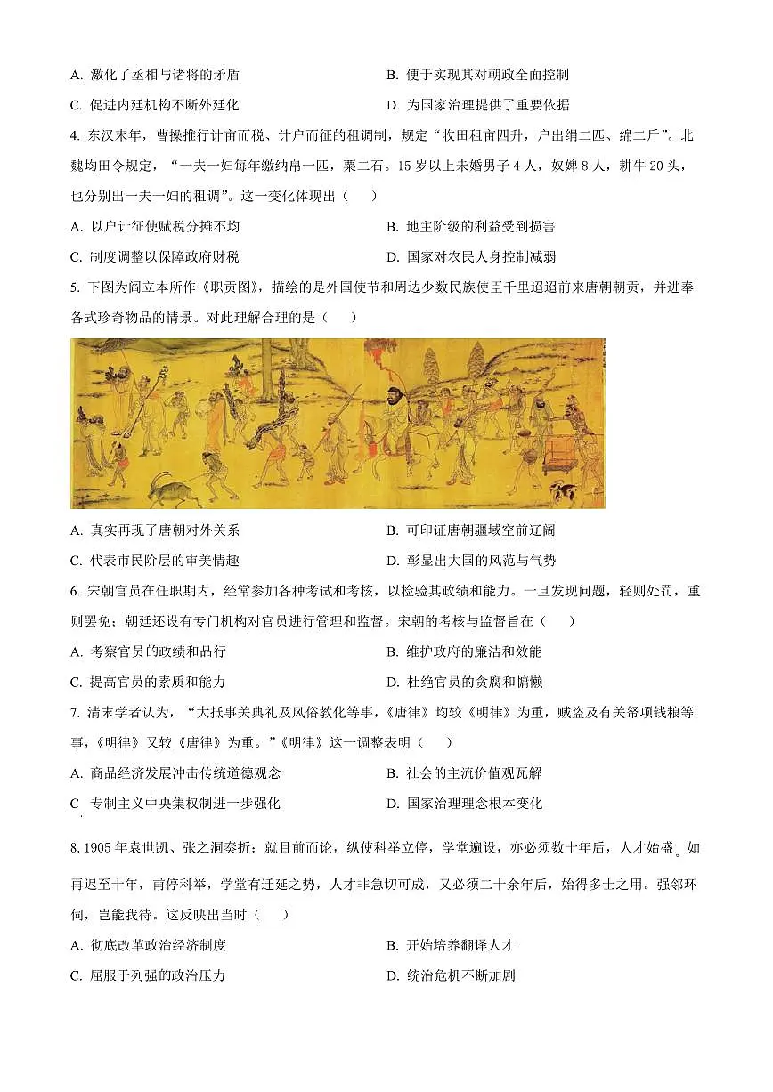 四川自贡市2024-2025学年高二上期期末考试历史试题(试卷+解析)第2页