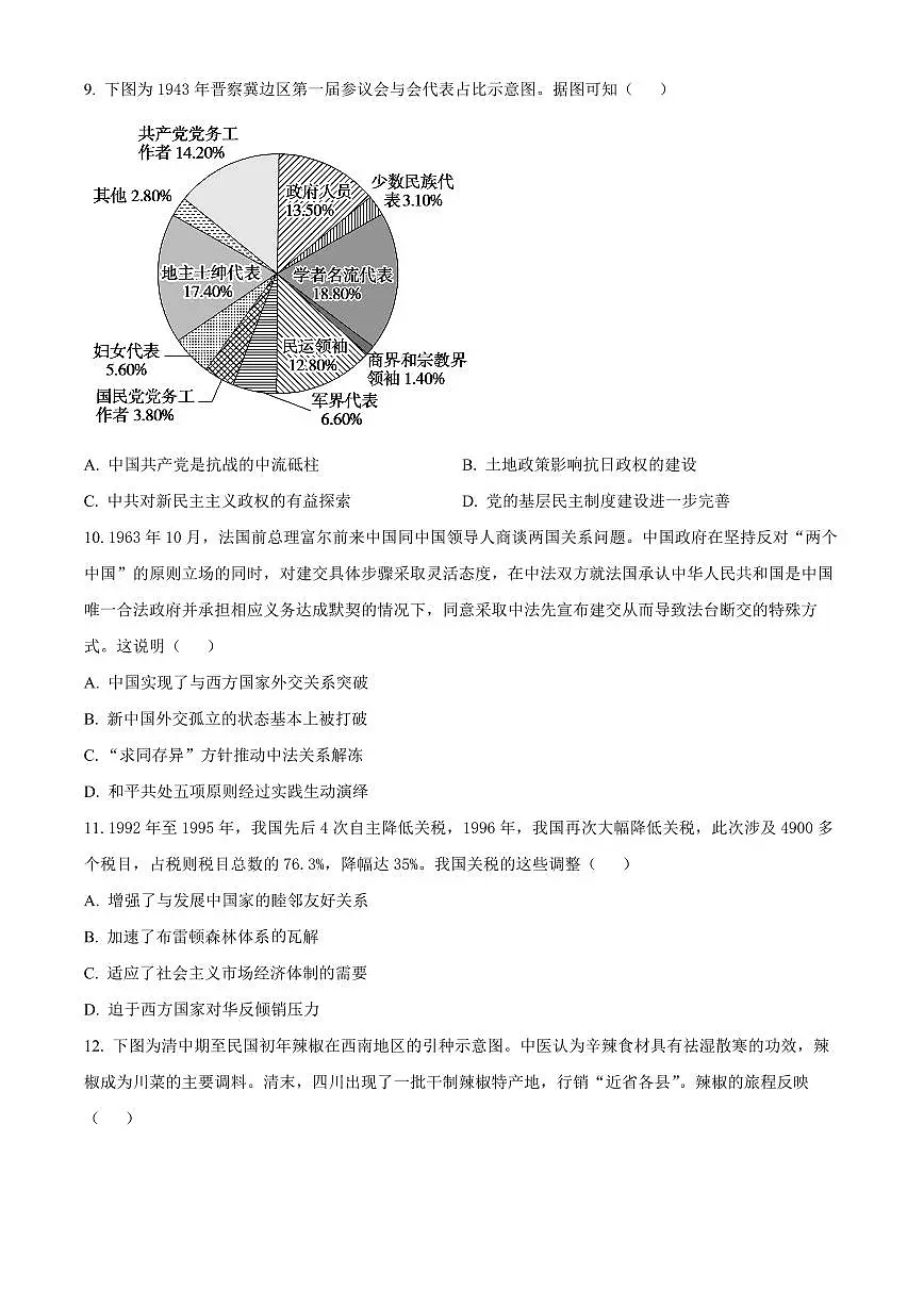 四川自贡市2024-2025学年高二上期期末考试历史试题(试卷+解析)第3页