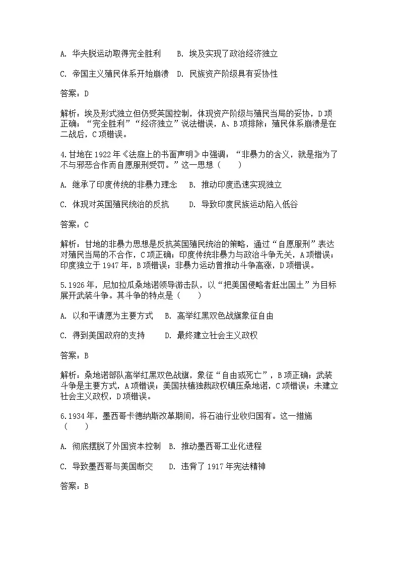 中外历史纲要(下)课后精练试题 第七单元第16课 亚非拉民族民主独立运动的高涨(解析版)第2页