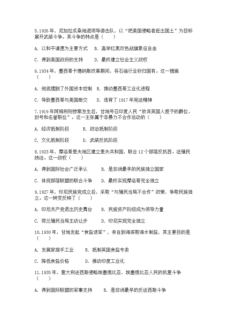 中外历史纲要(下)课后精练试题 第七单元第16课 亚非拉民族民主独立运动的高涨动(原卷版)第2页
