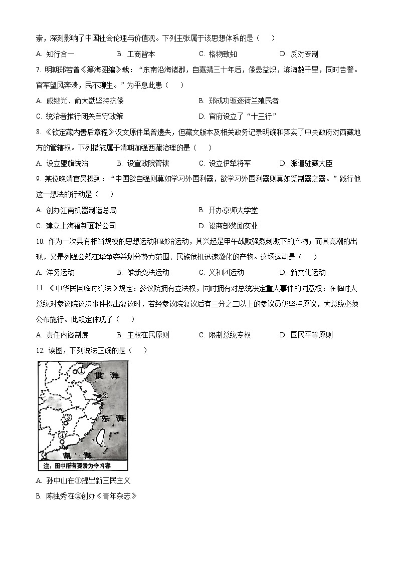 浙江台州市2025-2026学年高一第一学期期末质量评估历史试题 Word版无答案第2页