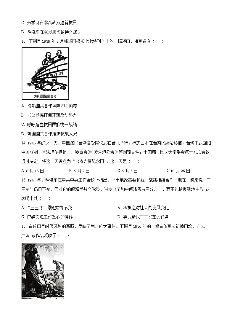 浙江台州市2025-2026学年高一第一学期期末质量评估历史试题 Word版无答案第3页