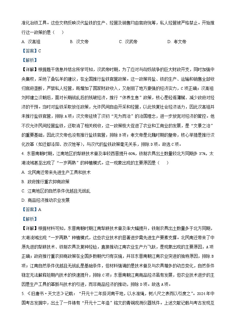 浙江台州市2025-2026学年高一第一学期期末质量评估历史试题 Word版含解析第2页