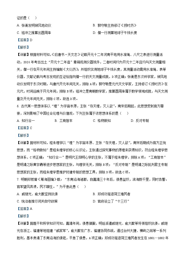 浙江台州市2025-2026学年高一第一学期期末质量评估历史试题 Word版含解析第3页
