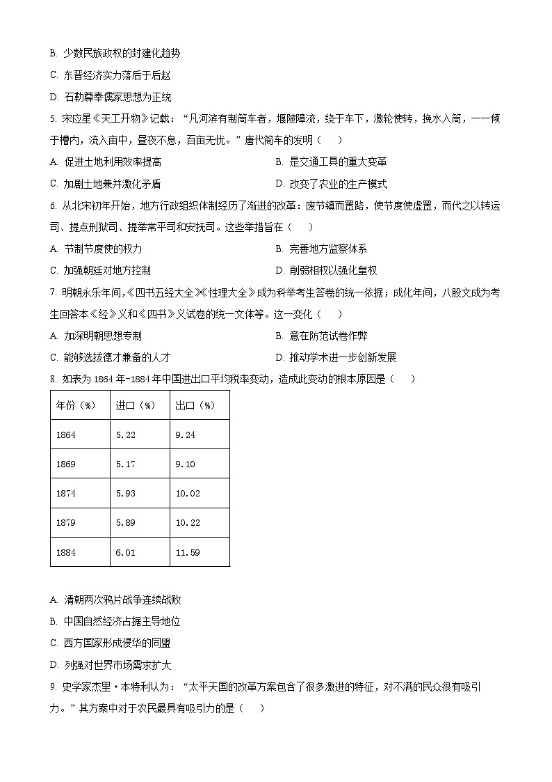 云南省昆明市2025-2026学年高一上学期质量监测历史试题上学期期末(试卷+解析)第2页